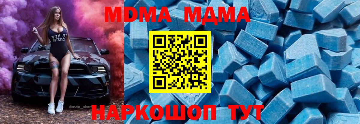 MDMA  МДМА молли  Вход с VPN  Моздок 