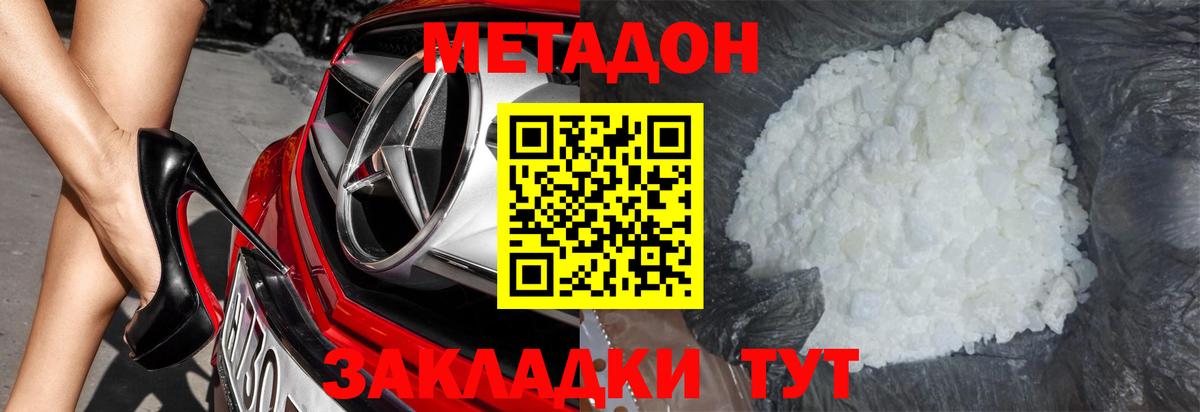 Метадон белоснежный  дарк нет как зайти  МЕТАДОН кристалл  Моздок  Вход с VPN 