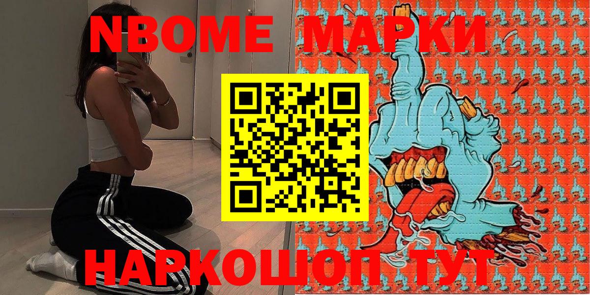 Марки NBOMe 1,8мг  купить закладку  Моздок  Вход с VPN 