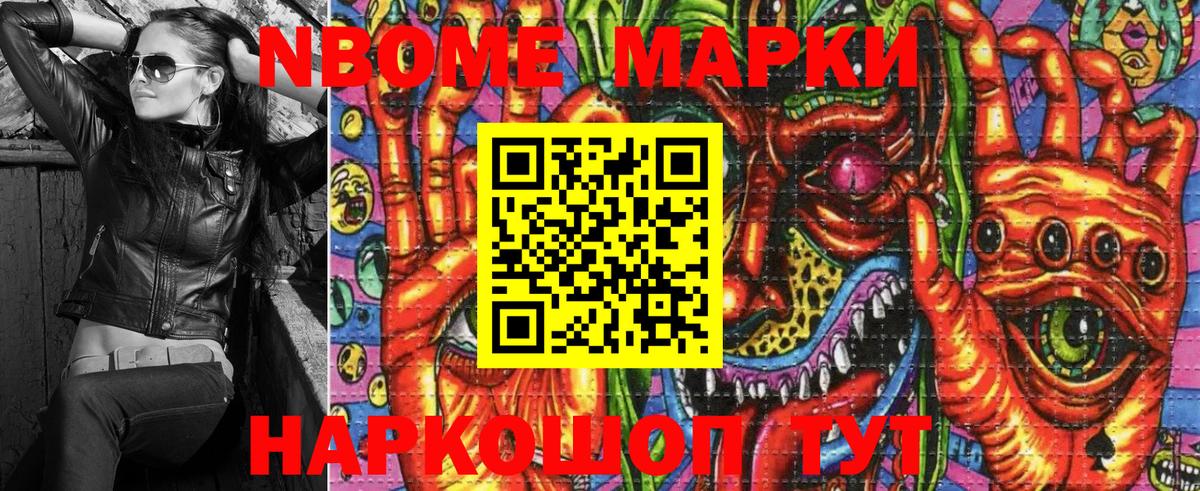 Марки N-bome 1500мкг Моздок